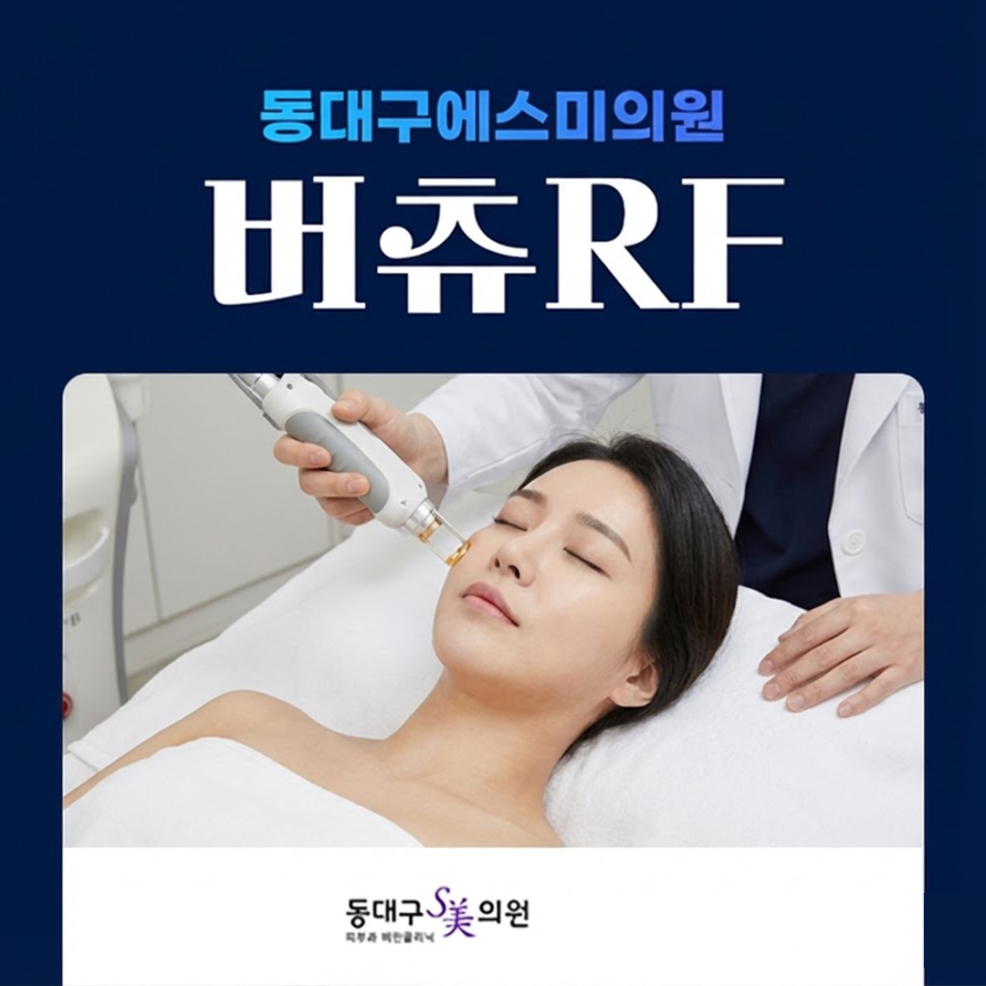 버츄 rf